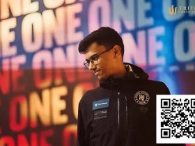 他中学辍学,却在两年内成为高额桌新王者,奖金收入突破1000万美元