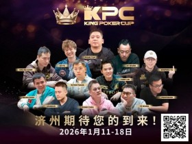 报名狂潮席卷!王者集结首届 King Poker Cup 强势登场,超预期人潮引爆牌坛盛事