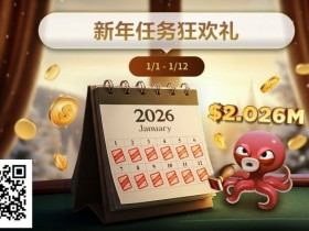 最新优惠:2026年1/1-1/12新年任务狂欢礼
