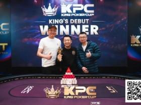King Poker Cup | 开幕赛众星云集,决赛激战11小时,张阳斩获冠军头衔!