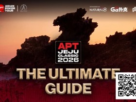 2026APT济州经典赛终极参赛指南,20周年庆开篇盛宴,340万刀保底奖池+7张冠军赛门票等你来战!