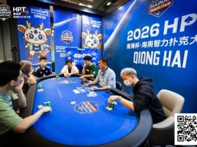 第二届HPT®南海杯 | 圆满结束,甘棣升击败张春昊,成功登顶王者之位!