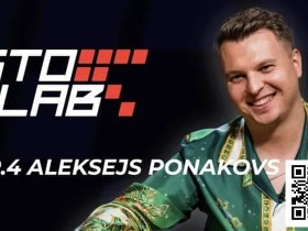 Alex Ponakovs专访:想当顶尖牌手,独立思考比Solver更重要!