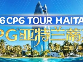 赛事信息|2026CPG®海棠湾巡游赛详细赛程赛制及相关赛事规定