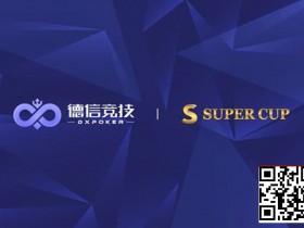 德信竞技 x Super Cup线上卫星赛 3月11日-26日全面开启