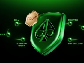 铁腕扫黑 净土归来 | AA POKER严厉打击违规行为!守护每一份竞技初心