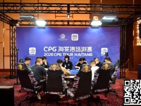 CPG®海棠湾巡游赛|马年首战号角响起!主赛第一轮A组502人奋战157人晋级,徐玥熙38.1万记分牌一骑绝尘