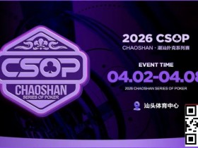 赛事信息 | CSOP-II 体育中心站详细赛程赛制公布!战队积分赛再掀激战,冠军战队锁定下站主赛直通资格!
