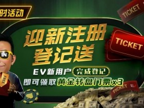 8月重磅活动汇总|WSOP线上金手链系列赛、PLO奥马哈狂欢及现金桌奖励同步开启