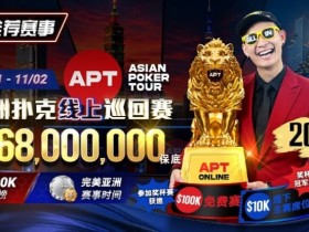 2026年十月扑克与娱乐场活动指南|百万赏金猎人、现金桌福利及老虎机新作