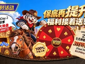限时活动:215生肖神秘赏金之王重复晋级抽奖