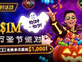 万圣节限时活动:收集10颗糖果,兑换最高 $1,000 奖励